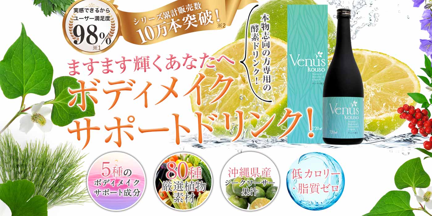 シリーズ累計販売数10万本突破!ますます輝くあなたへボディメイクサポートドリンク!