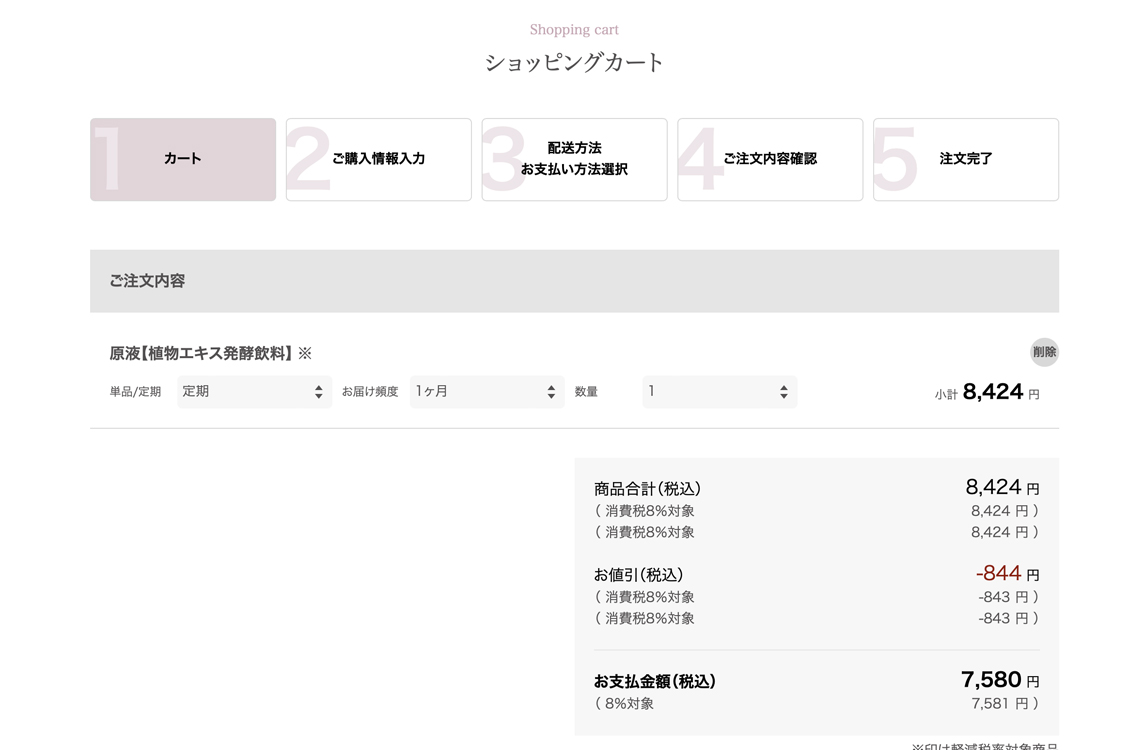 カートの中身を確認する